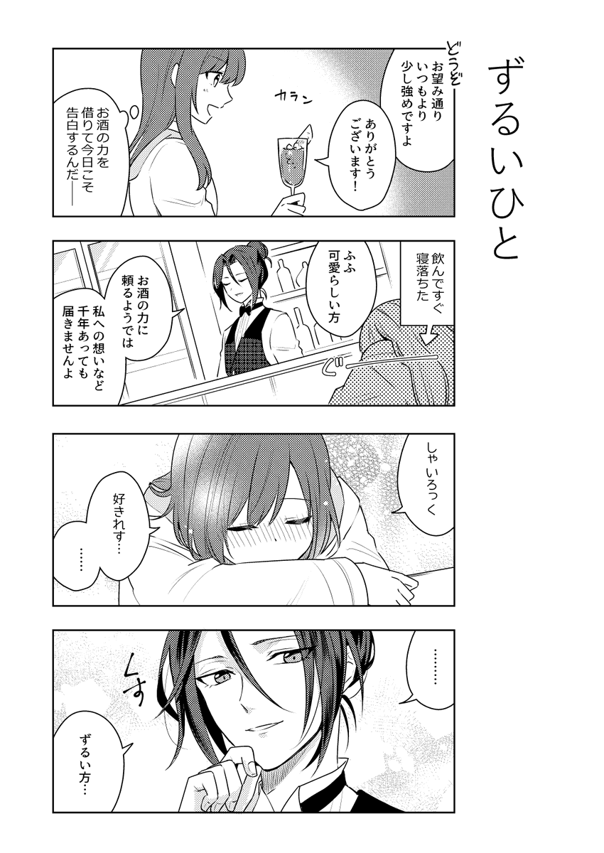 お題>シャイ晶♀
(お題と嬉しいお言葉ありがとうございました!)
#まほやく男女CP 