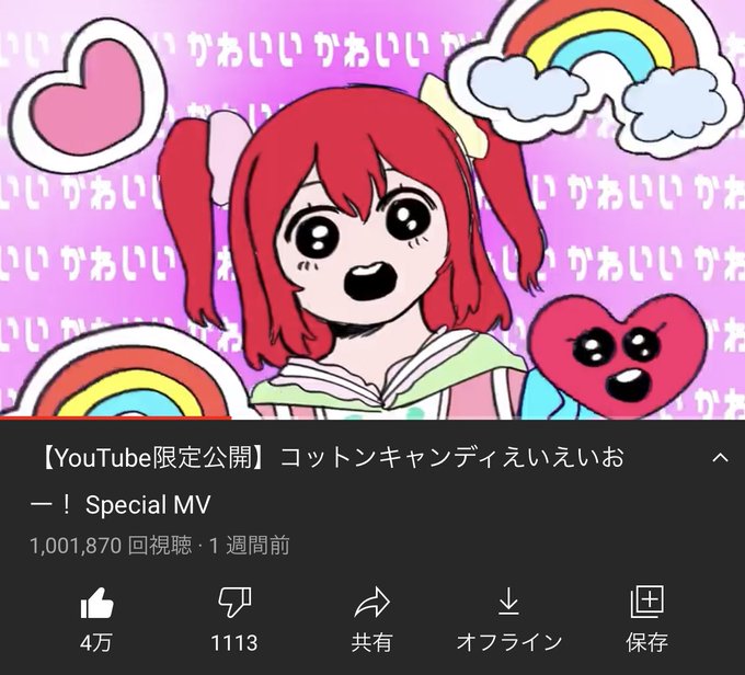 コットンキャンディえいえいおーのtwitterイラスト検索結果