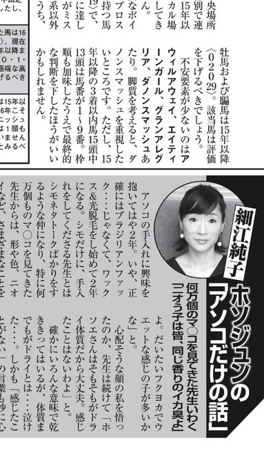 悲報 元美人ジョッキー細江純子さん ツイッターが下ネタばかりになってしまう まとめダネ 悲報 元美人ジョッキー細江純子さん ツイッターが下ネタばかりになってしまう まとめダネ