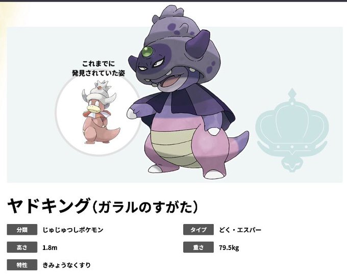ガラルヤドキングのtwitterイラスト検索結果 古い順 ガラルヤドキングのtwitterイラスト検索結果 古い順