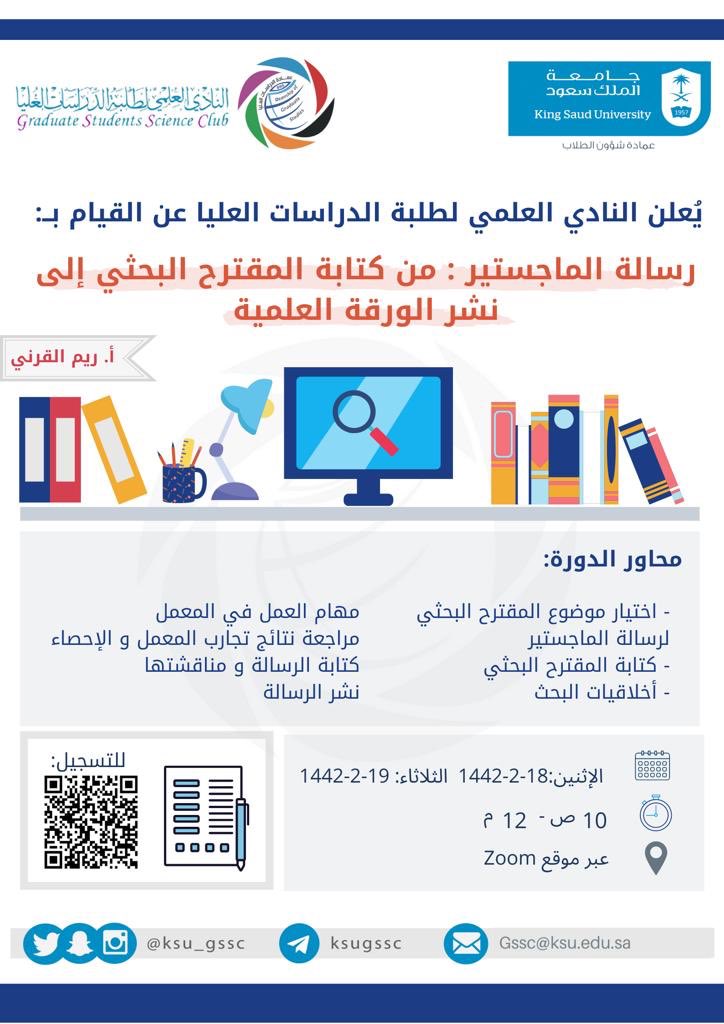 فتح باب التقديم للدراسات العليا عمادة الدراسات العليا
