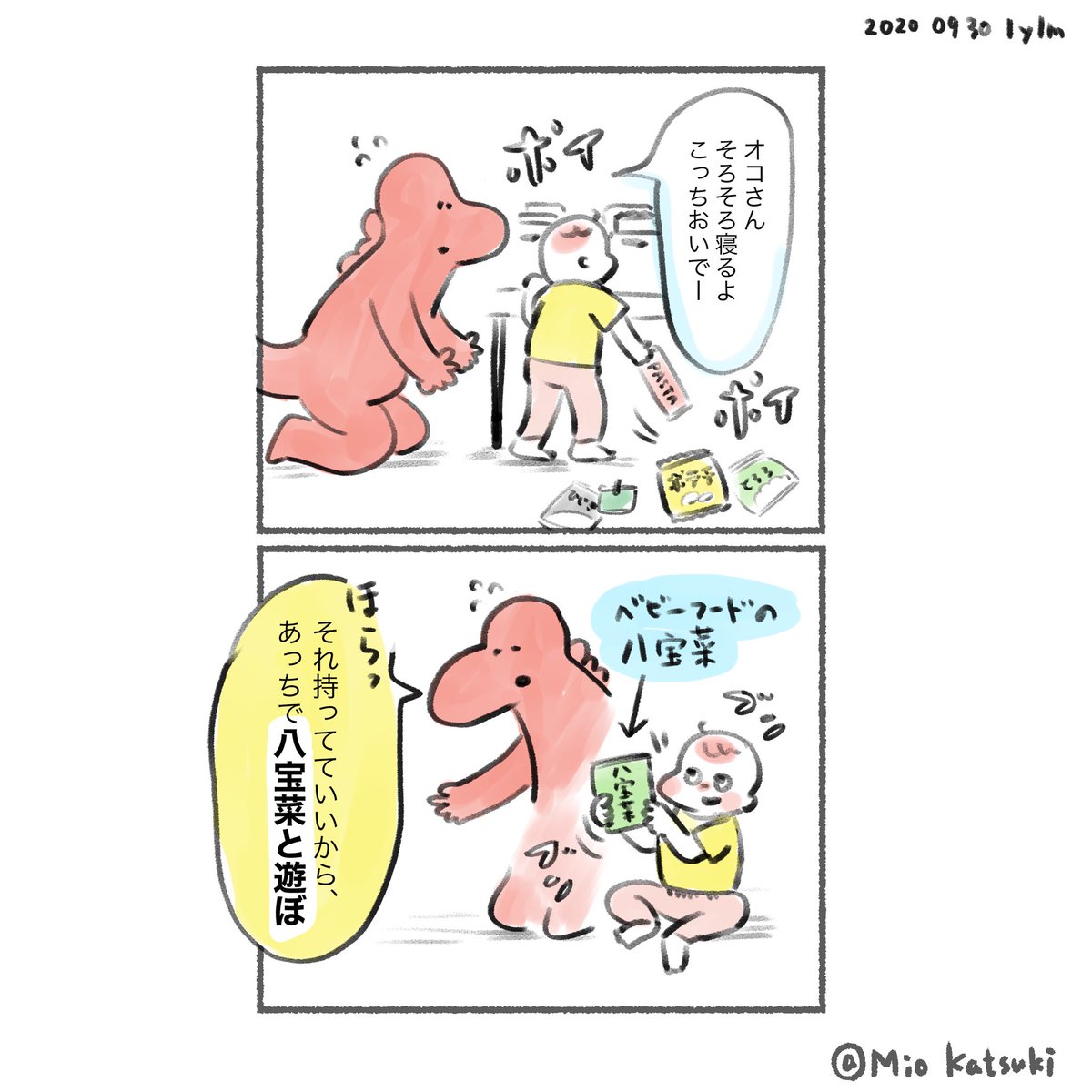 後で思い返すとすごいパワーワードを発してる時がある。

#育児絵日記 #育児漫画 