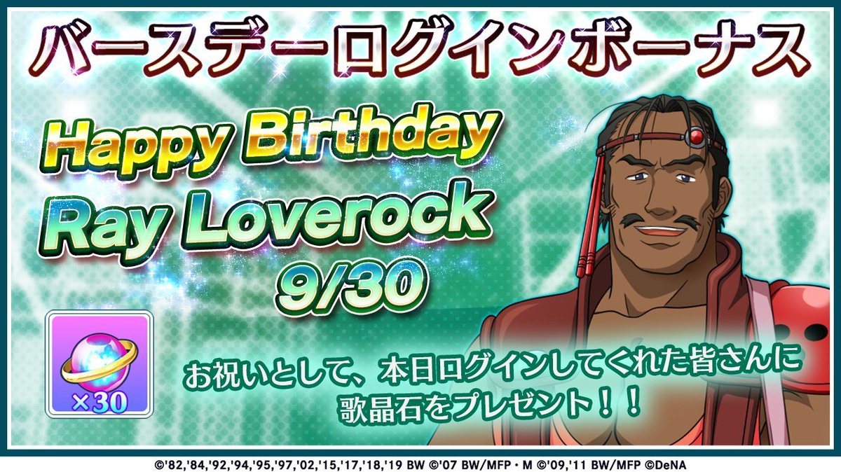 ·*:.。..。.:*·ﾟ ﾟ·*:.。..。.:*·ﾟ ﾟ·*:.。
🎂 Happy Birthday to the galaxy’s most skilled Keytarist and Fire Bomber’s Leader, Ray Loverock! 🎂
·*:.。..。.:*·ﾟ ﾟ·*:.。..。.:*·ﾟ ﾟ·*:.。

Log In to claim Orbs to celebrate! ✨

#utamacross