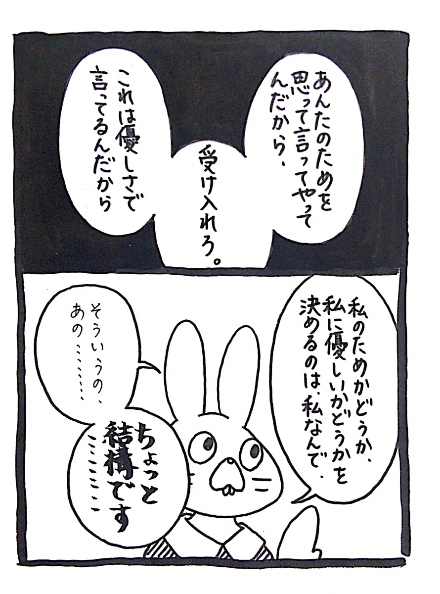 善意が悪意に変わってしまうことも…！「あなたのためを思って言っている」その言葉を口に出すときは気を付けて