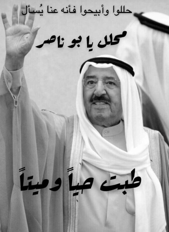 محلل يابو ناصر ... طبت حياً وميتاً