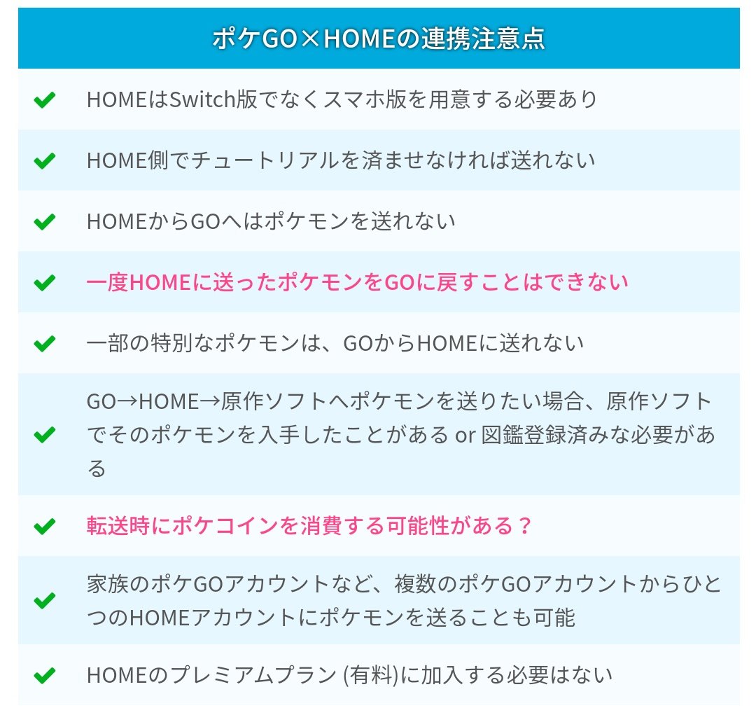 ポケモンgo攻略 みんポケ 昨日発表されたポケモンhomeとの連携機能や注意点についてまとめました ポケモンを送った際にふしぎなはこを空けられる ポケモンを送る際にポケコインが必要な可能性あり 連携にはスマホ版のhomeが必要 Pokemon Home
