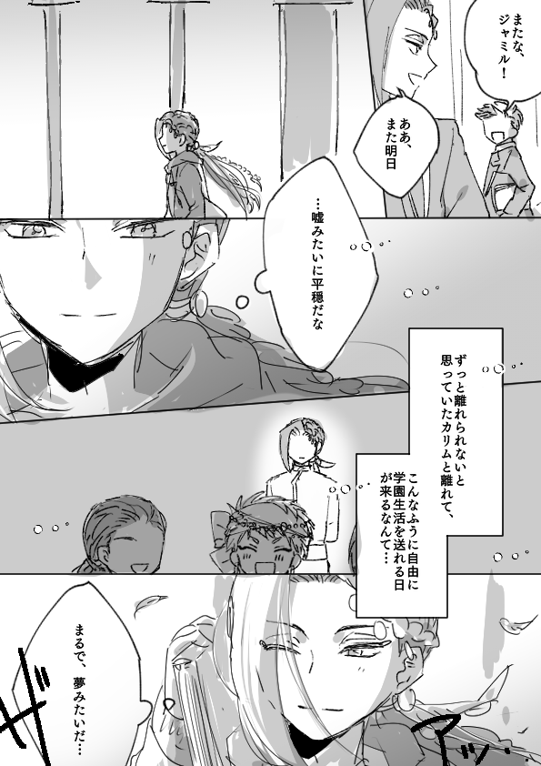 我慢できずに描いてしまった…

5章前編2を読んで 入学から約2か月、ジャミルの心境

※内容のネタバレ有注意
※全く幸せな内容ではない 