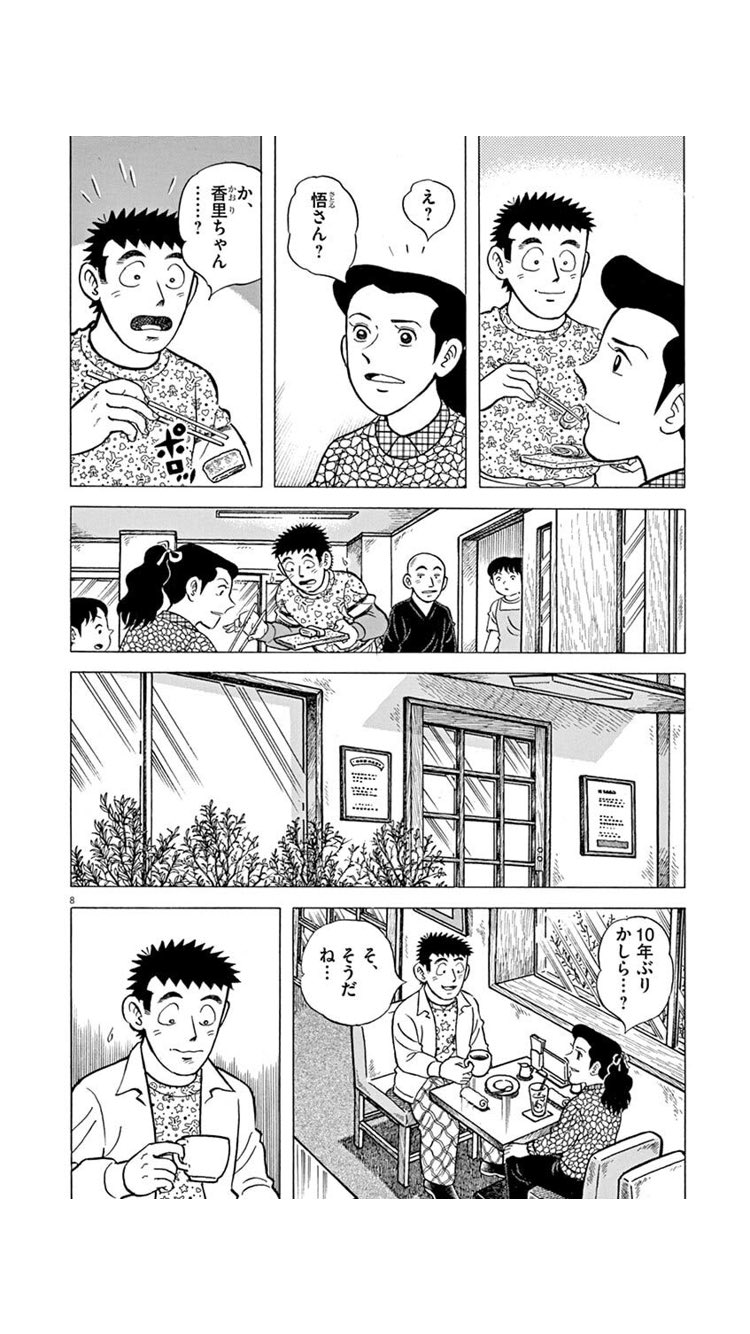 高鳥都 味いちもんめ 継ぎ味 の4巻を読んでたら 伊橋の元カノ 香里ちゃんがシングルマザーで再登場して超びっくりした 味いち時空ではあの別れから10年しか経ってないのか 連載としては27年ぶり T Co Dqblverasu Twitter