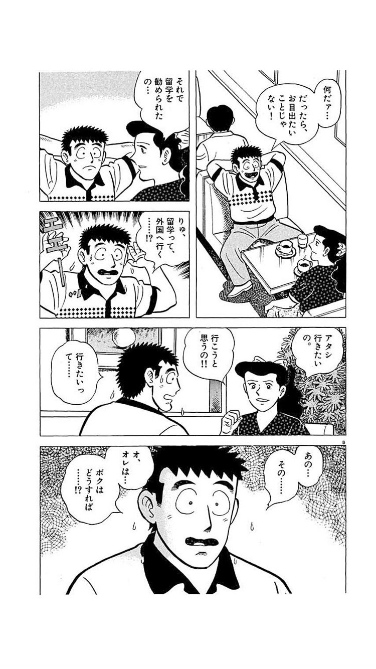 高鳥都 味いちもんめ 継ぎ味 の4巻を読んでたら 伊橋の元カノ 香里ちゃんがシングルマザーで再登場して超びっくりした 味いち時空ではあの別れから10年しか経ってないのか 連載としては27年ぶり T Co Dqblverasu Twitter