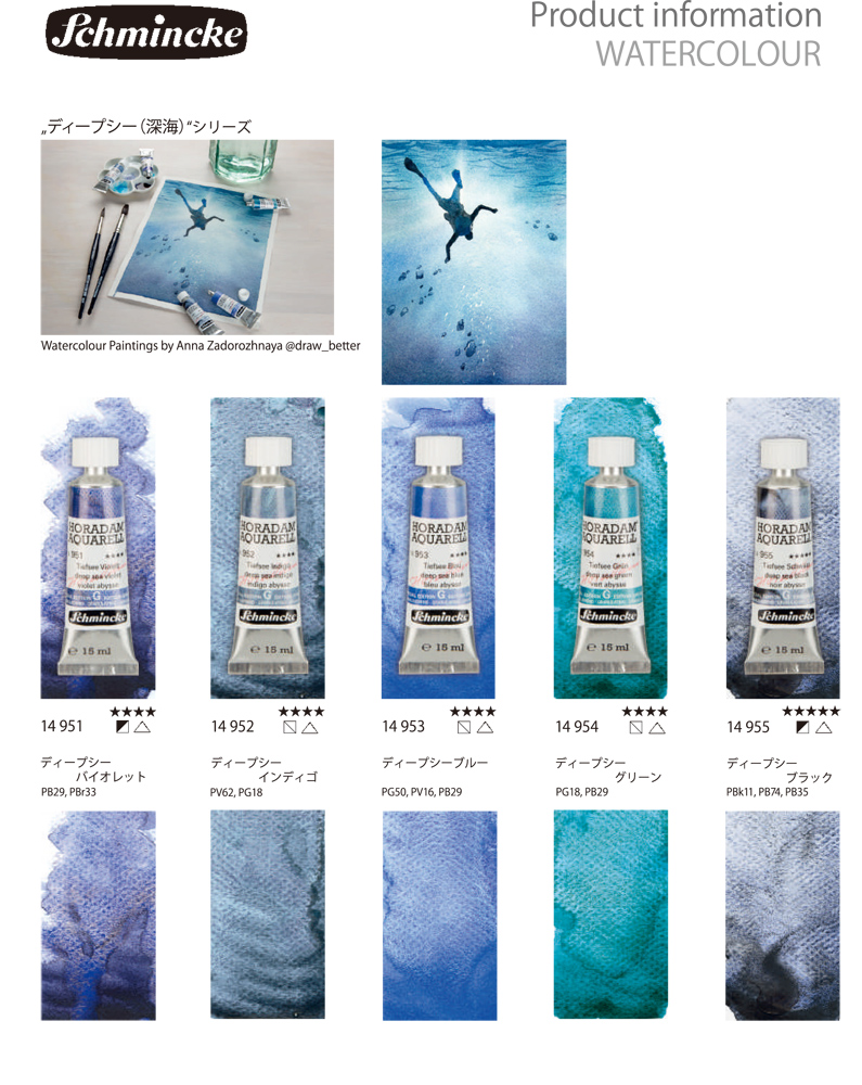 シュミンケ ホラダム 透明水彩絵具 5ml 3色セット ギャラクシー(宇宙)