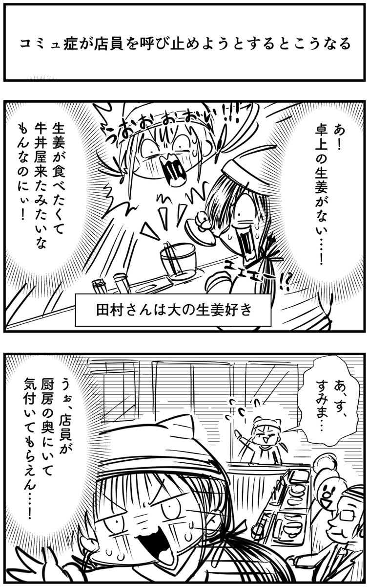 「コミュ症が店員を呼び止めようとするとこうなる」
って漫画を描きました
#コミュ症人間 #漫画 #4コマ漫画 #漫画が読めるハッシュタグ