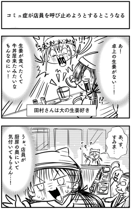「コミュ症が店員を呼び止めようとするとこうなる」
って漫画を描きました

#コミュ症人間 #漫画 #4コマ漫画 #漫画が読めるハッシュタグ 