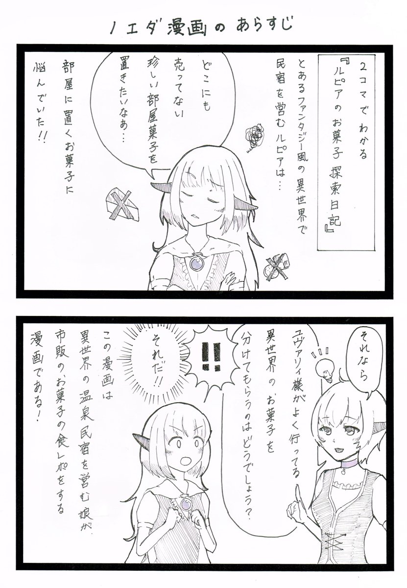 食レポ漫画部屋
「まんがあーる工房」
第10回

『#食レポ』
作画:ノエダ(@noeda2020)

完全版
https://t.co/MQWFock2wW

#お菓子 紹介漫画の序章!
ノエダのコミカル漫画も連載開始!

#絵描きさんと繫がりたい #菓子 
#駄菓子 #ポテトチップス 
#絵師の集い #イラスト王国 #オリキャラ #創作企画 