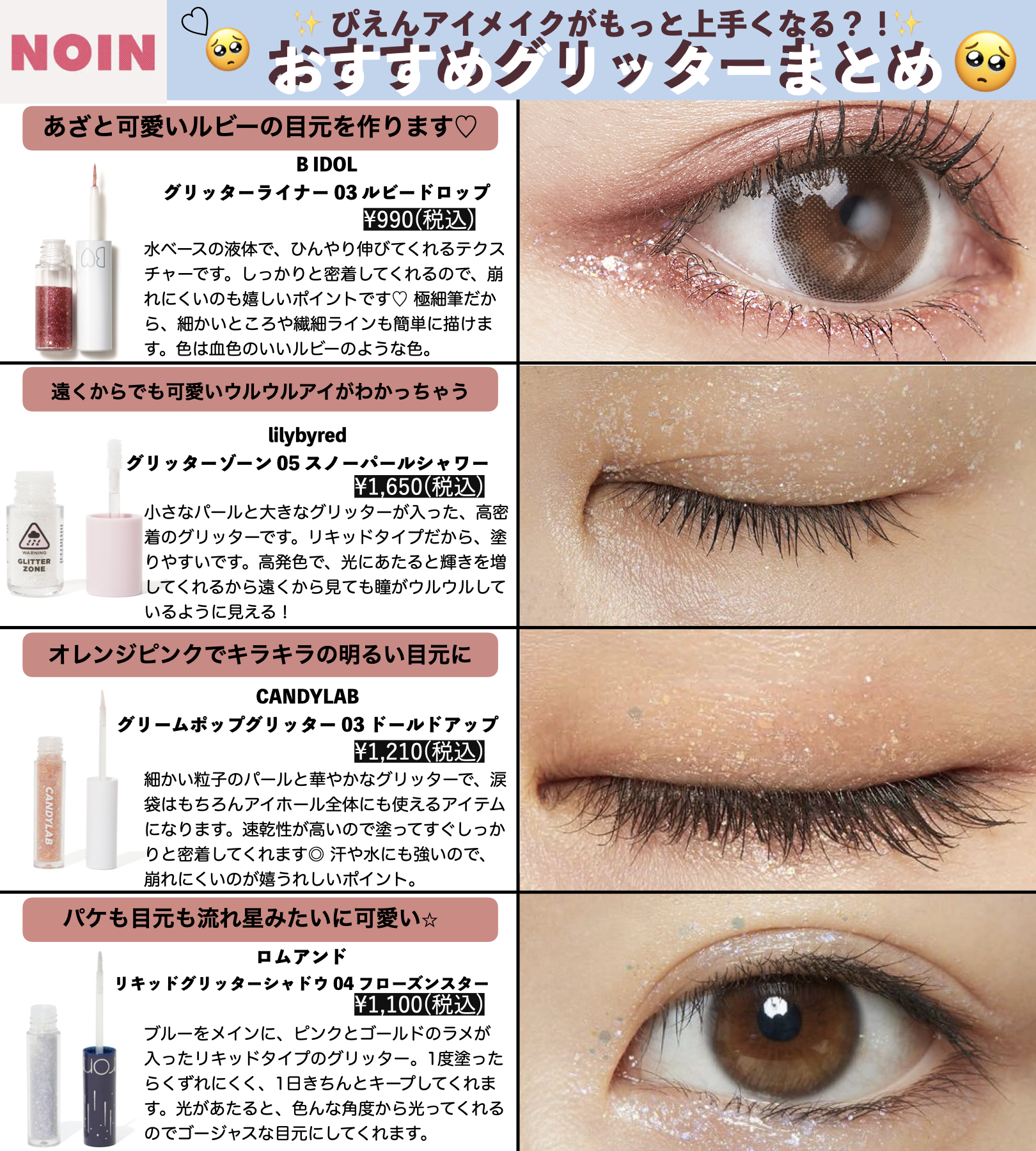 Noin ノイン Ar Twitter ぴえんメイク がもっと上手くなりたい って人は大きなラメを涙袋につけるだけじゃなくて 下まつ毛にラメ をのせてみてほしい ラメ入りのマスカラが一番使い安いけど 持ってない って人はリキッドタイプやグリッターライナーをマスカラ