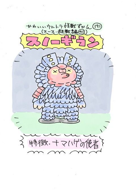 ウルトラ怪獣のtwitterイラスト検索結果 古い順