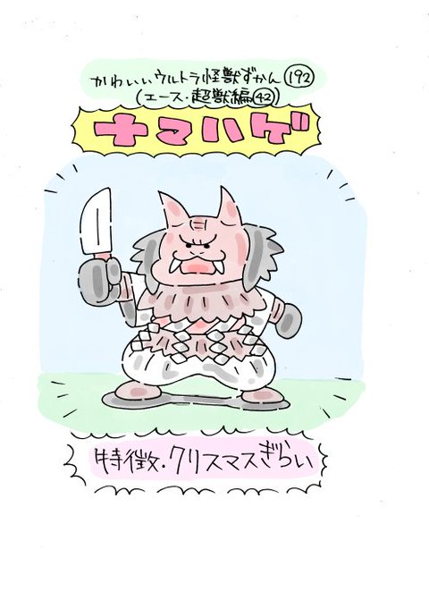 ウルトラ怪獣のtwitterイラスト検索結果 古い順