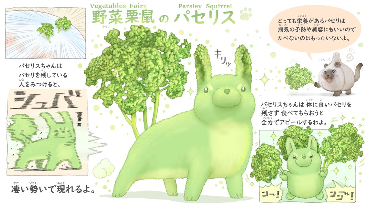 子供が少しでも野菜が好きになる作品として。
おやさい妖精さんは週に1キャラずつ描いて、こちらのアカウントで毎週日曜の朝にアップしています。 また見たいなと思っていただければ ぜひフォローしてください? 