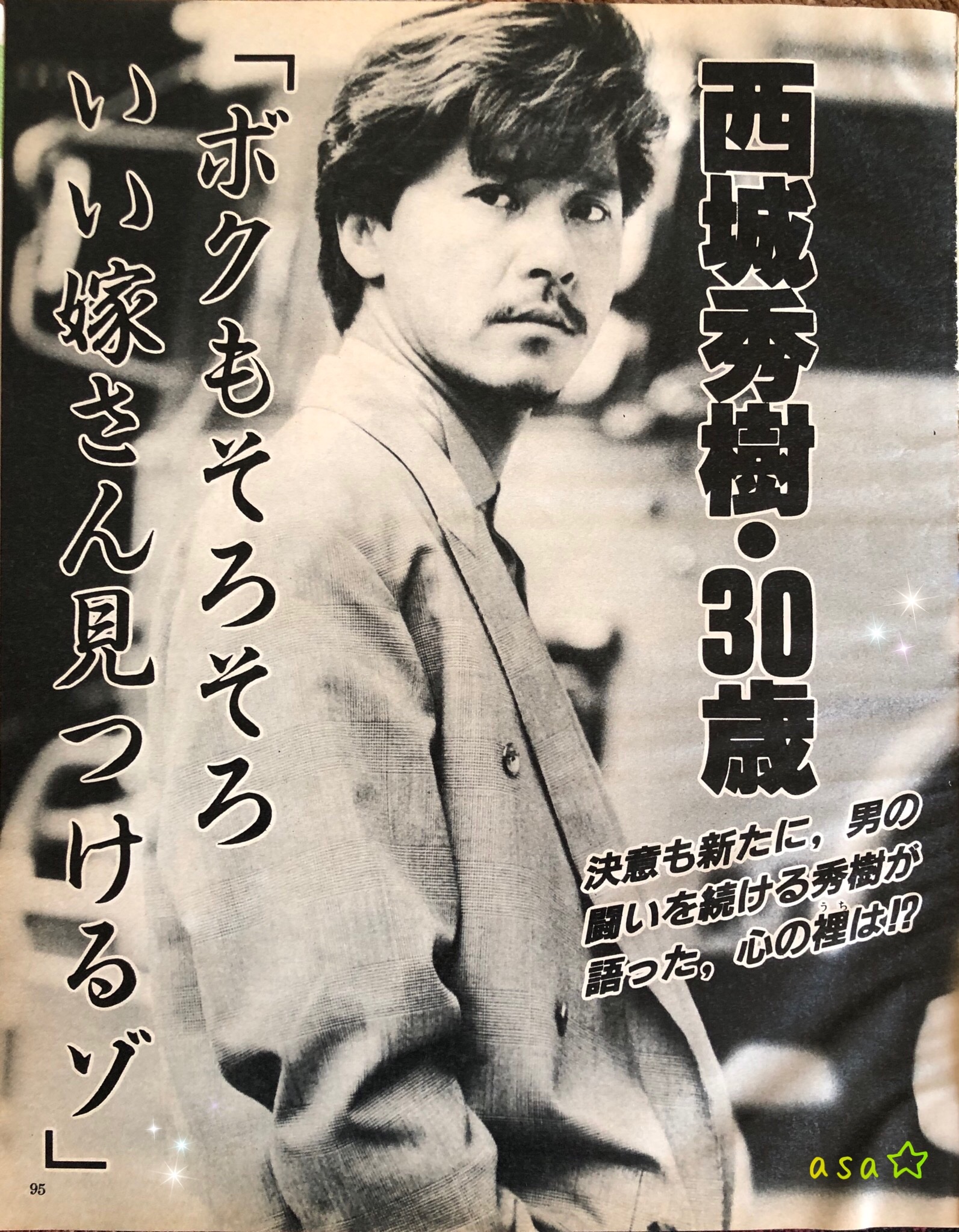 △101040/09△西城秀樹 HIDEKI1986CALENDAR カレンダー/1986年｜さ行