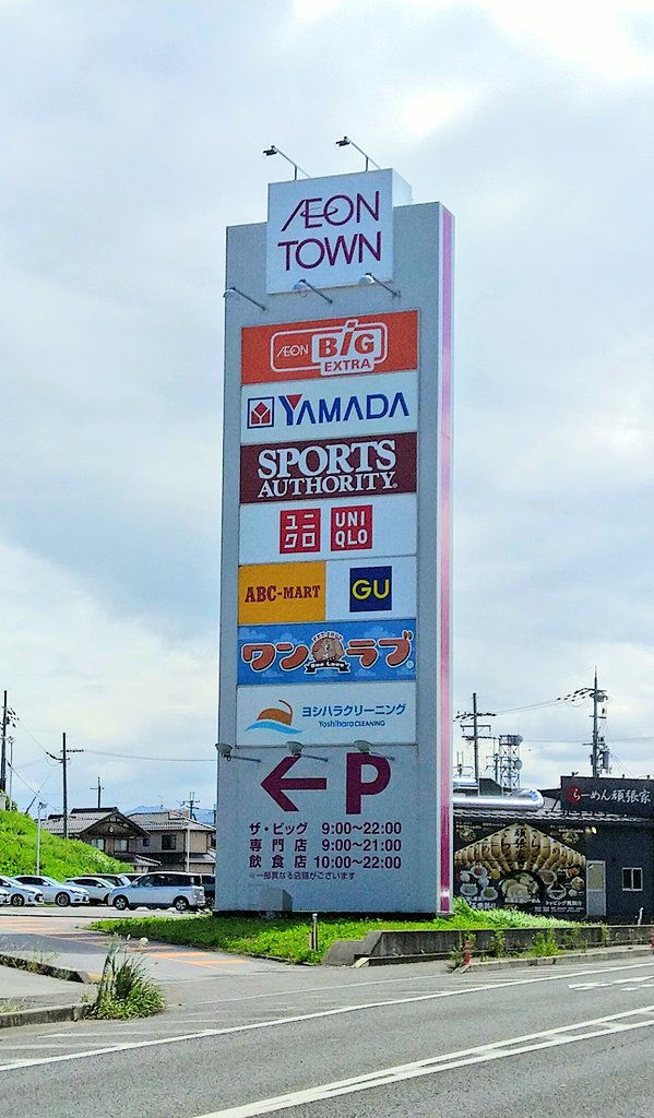 Akisaka Part１ イオンタウン彦根 ザ ビッグと約３６の専門店 主なテナント ヤマダ電機 Abc Mart ユニクロ Gu 西松屋 スポーツオーソリティ 他 彦根駅の東側に出店している 彦根駅西側のアル プラザ彦根と 敵対している 中央のイベント