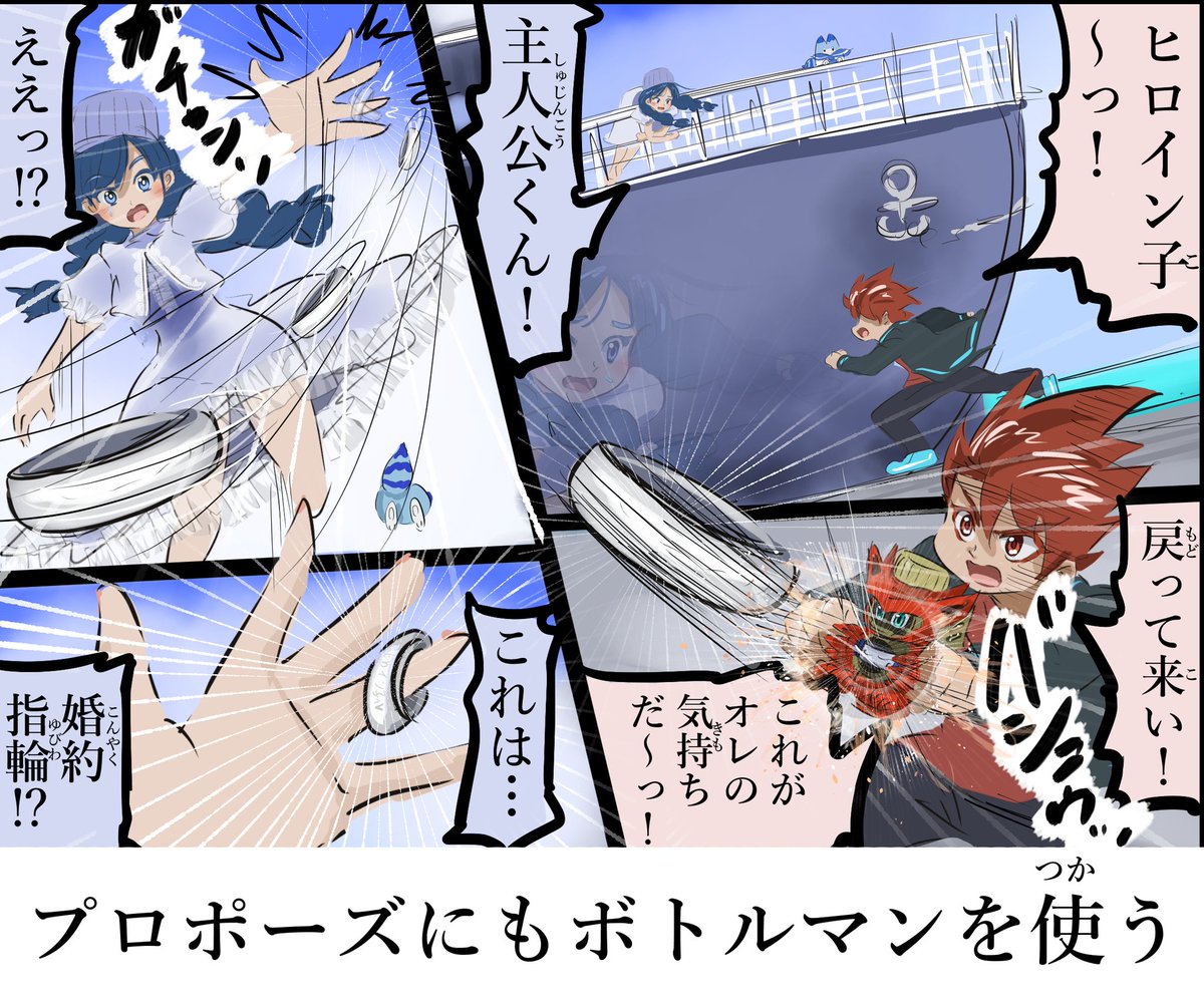 カコミスル 平成ホビー漫画風のボトルマン