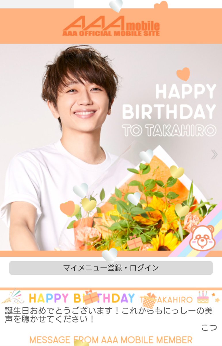 aparty Lovers A Twitter Nissy 公式モバイルサイト a Mobile は 本日9月30日限定で Happy Birthday To Takahiro 仕様 になっています T Co 4mjrkw8zrb a 西島隆弘 Nissy Happybirthday 誕生日 Nissystaff a Staff T Co