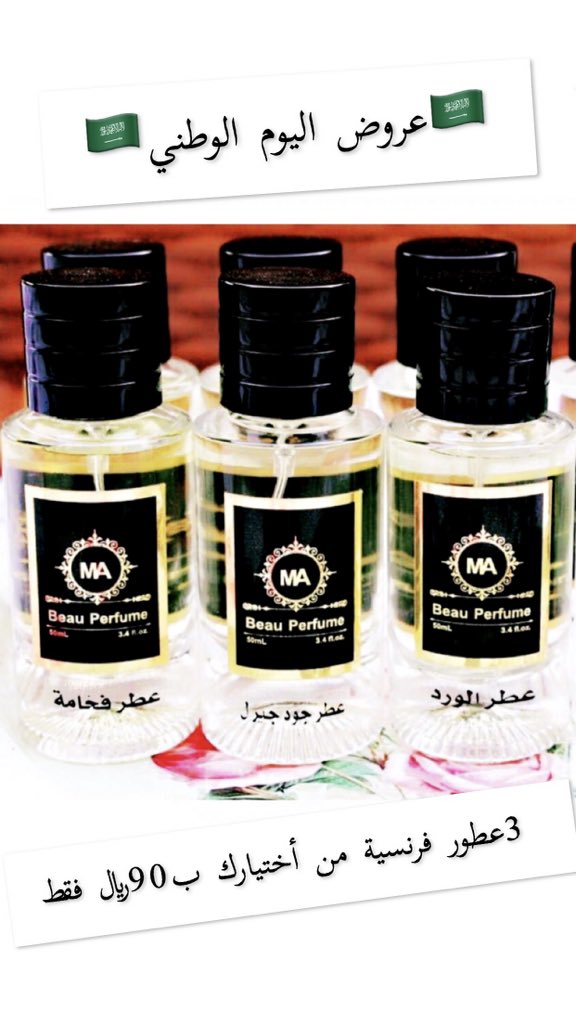 beau_perfume's tweet photo. #اليوم_الوطني_السعودي90 
#عطور_فرنسية
#عطور_الاقلام 
#مشروع_بوابة_الشرق 

🇸🇦أقوى عروض اليوم الوطني🇸🇦

3 عطور فرنسية رجالية أو نسائية من اختيارك ب90﷼ فقط ...✨🇸🇦

    🇸🇦العروض مستمرة لبعد اليوم الوطني🇸🇦

       💥العروض شامله جميع منتجاتنا💥
واتس اب:
https://t.co/uiEDvmvVJO https://t.co/b9bmX4VqZX