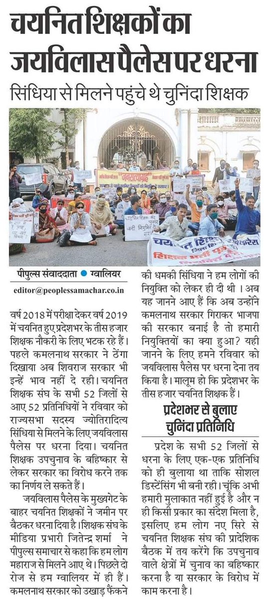 मध्यप्रदेश में होने लगा #नई_शिक्षा_नीति का असर .?
प्रदेश के छात्रों का भविष्य खराब करने के लिए जिम्मेदार है <a href="/BJP4MP/">BJP Madhya Pradesh</a> सरकार
#शिक्षक_नियुक्ति प्रक्रिया में दस्तावेज सत्यापन रोक कर छात्रों और शिक्षकों के जीवन से खिलवाड़ कर रही हैं.
<a href="/narendramodi/">Narendra Modi</a>
<a href="/DrRPNishank/">Dr. Ramesh Pokhriyal Nishank</a>
<a href="/Indersinghsjp/">इन्दरसिंह परमार</a> 
<a href="/INCMP/">MP Congress</a>