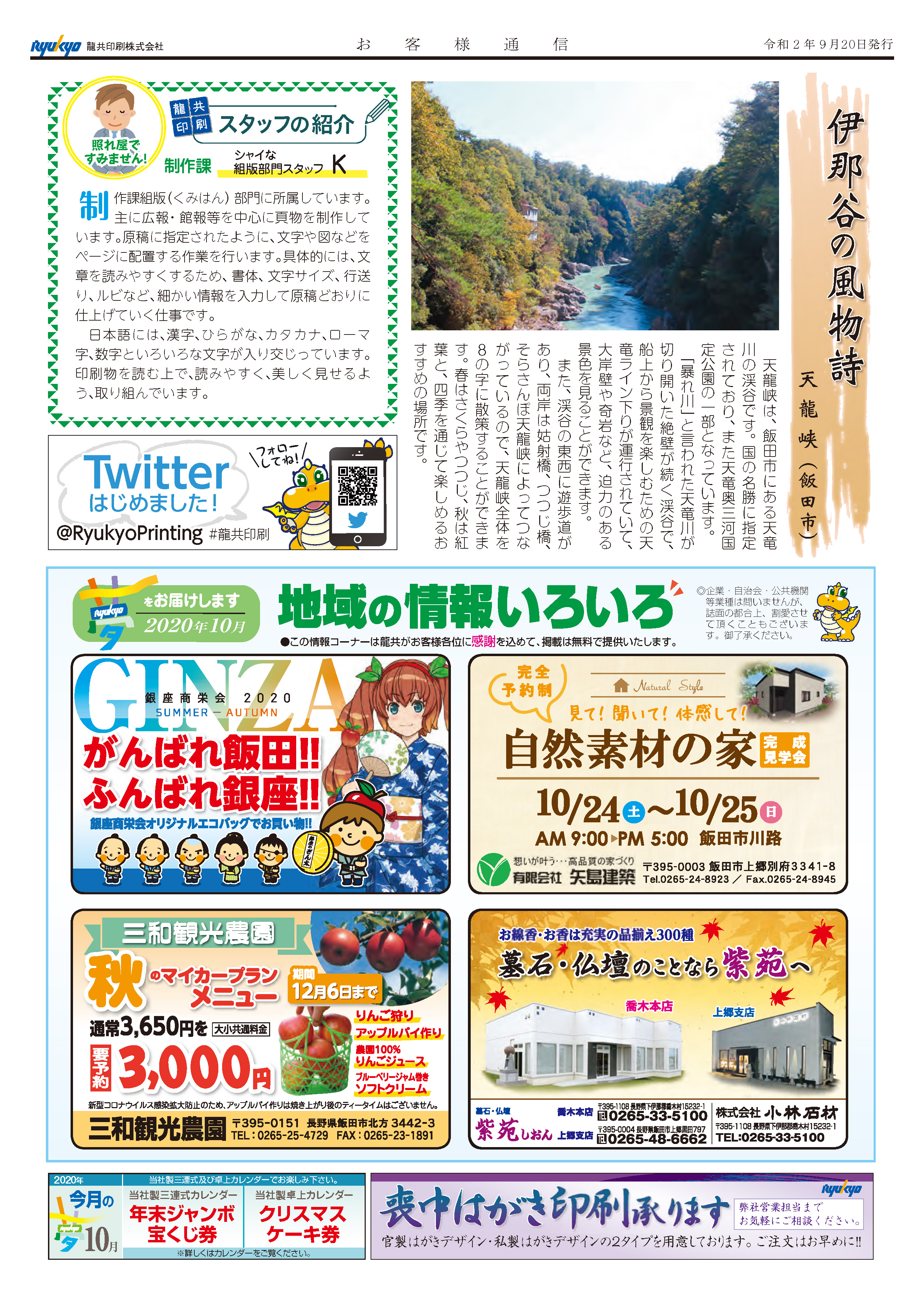 龍共印刷株式会社 Ryukyoprinting Twitter