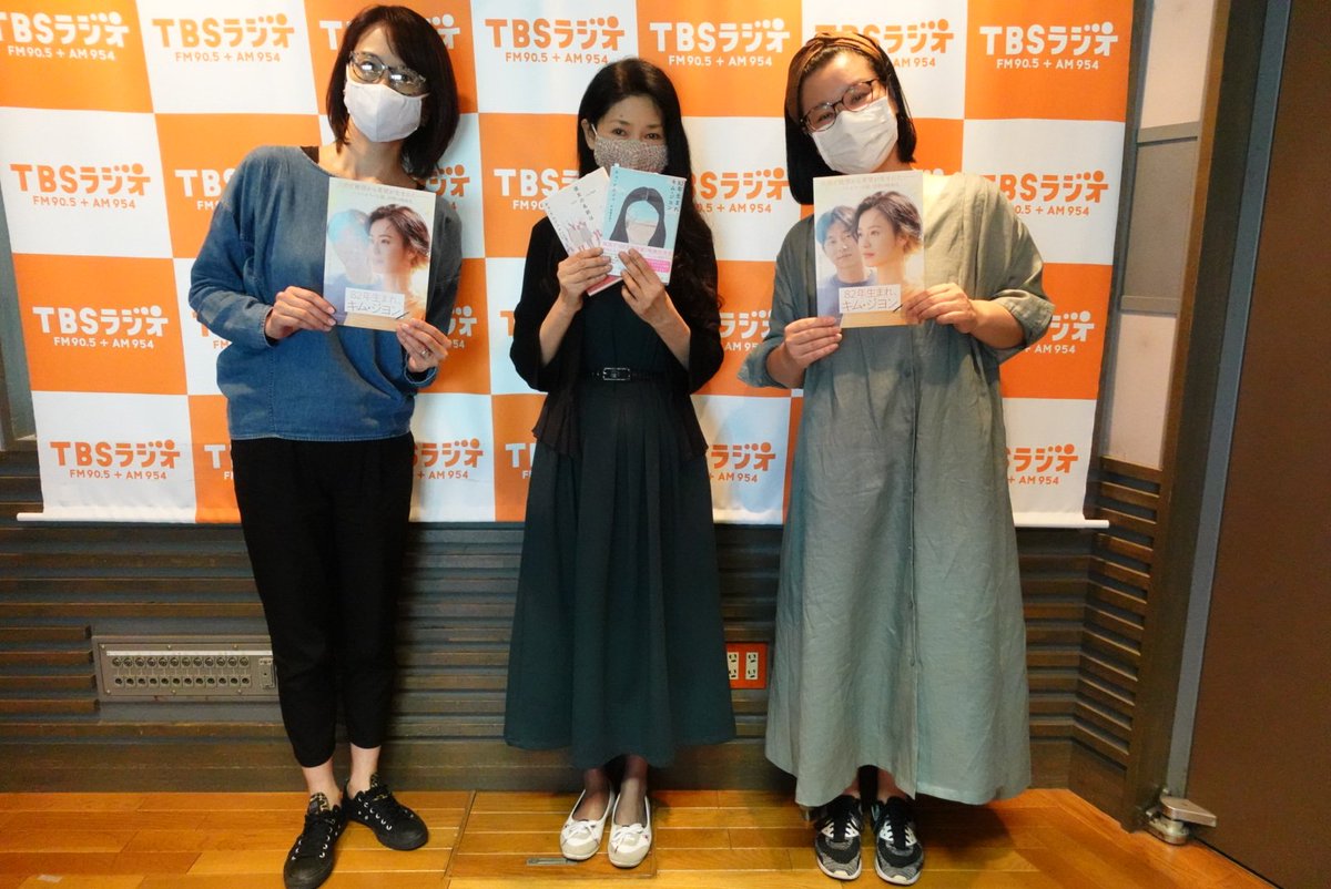 ジェーン スー生活は踊る Tbsラジオ 本日のゲストコーナーでは10月9日 日本で公開される映画 年生まれ キム ジヨン について原作小説の翻訳家 斎藤真理子さんに伺いました 韓国でベストセラーとなり 映画化された今作 なぜここまでの