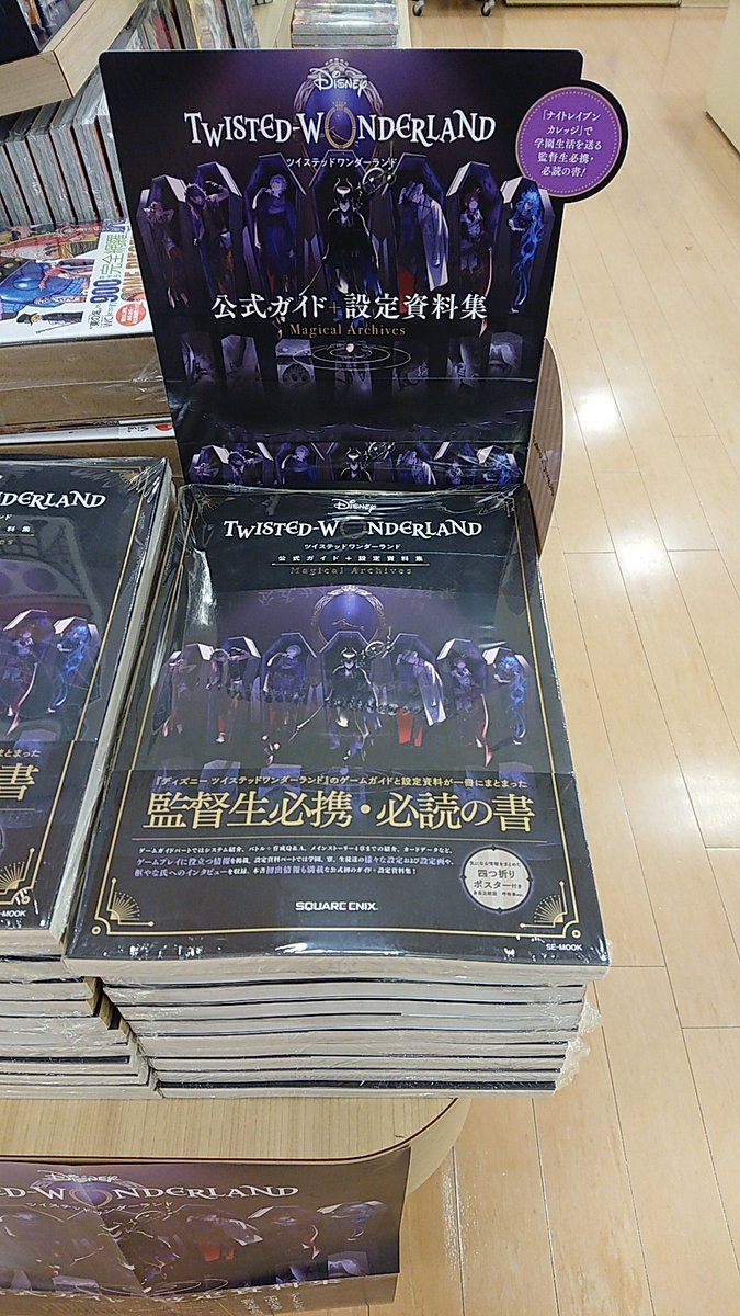 旭屋書店ららぽーと甲子園店 على تويتر 新刊 ゲームガイドと設定資料が一つになった監督生待望の書籍がついに発売となりました 設定画や開発者インタビュー 初出情報も満載な初の公式ガイドです 人気作品の書籍なので是非お早目にご来店下さいませ