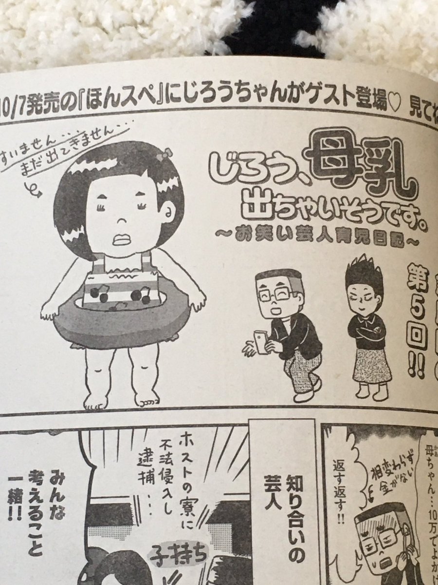 ◾️絶賛発売中!◾️
ほんわら11月号お読みください!
「じろう、母乳出ちゃいそうです!」載ってます!
今回は嫁の無痛分娩の様子を描かせていただいております〜! 