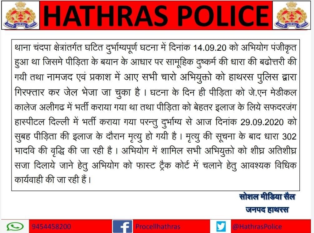 As per UP Police, 4 arrested for  #Hathras murder case under Fast track court.