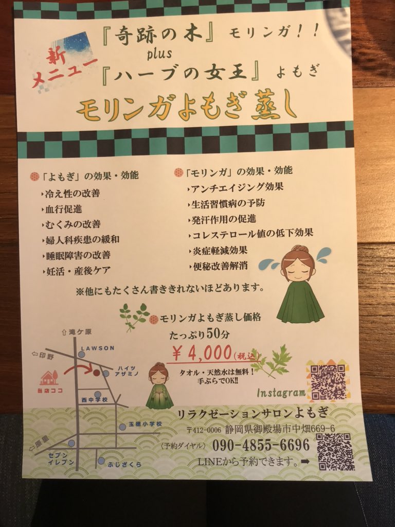 リラクゼーションサロンよもぎ 伊藤栄子 モリンガ蒸し 御殿場 コナズ珈琲 リラクゼーションサロンよもぎ 伊藤栄子 モリンガ蒸し 御殿場 コナズ珈琲