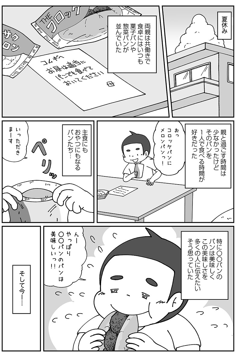 【お仕事】
めちゃコミック様にてオリジナル漫画「パンメーカーのコムギくん」が公開されました!!
https://t.co/ssf3vAoeAV 

パンメーカー勤務時代を思い出しながら描きました。
2話まで無料なので是非お試しで読んでいただけると嬉しいです!
人気次第では続編も…?
#めちゃコミック #めちゃコミ 