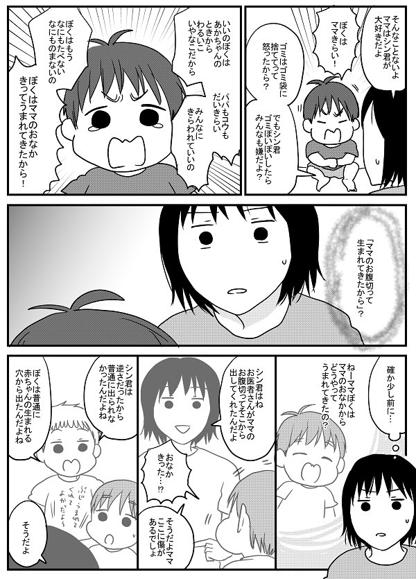 自己肯定の塊のようだった3歳児が自分を否定した日
#うちのこざんまい https://t.co/BNbewOH2FQ 