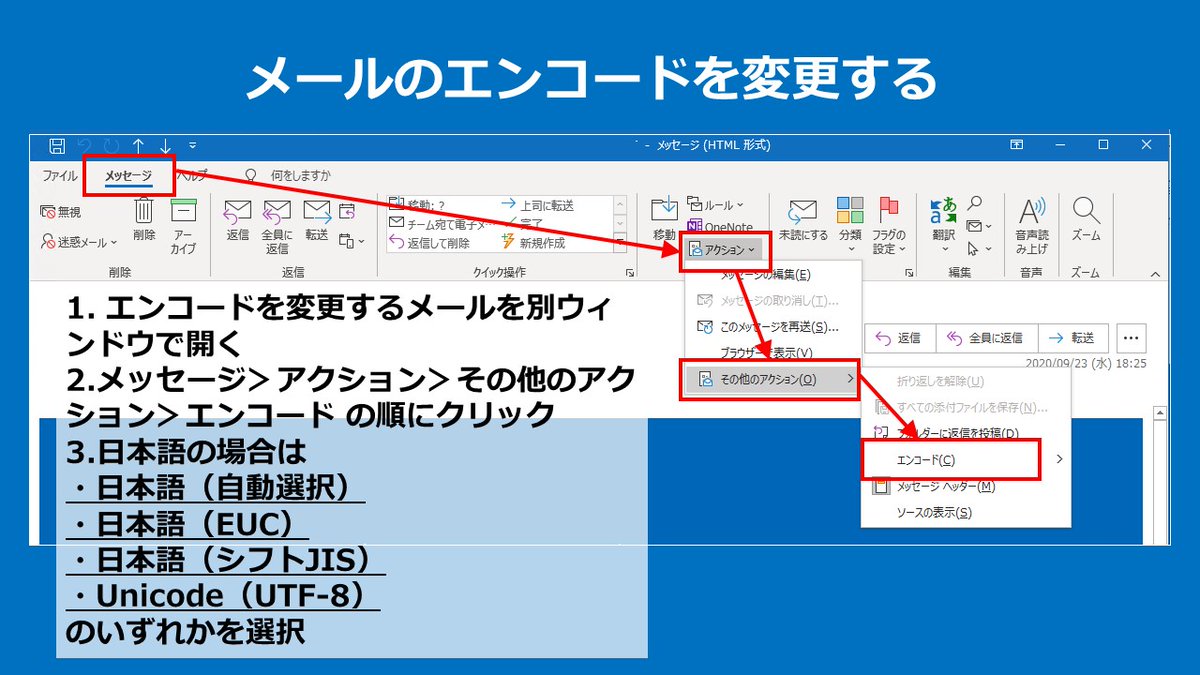 マイクロソフトサポート در توییتر Office Outlookで受信したメールが文字化けしてしまっている そんな時はメールのエンコードの変更をお試しください Mshelpsjp Outlook マイクロソフトサポート در توییتر Office Outlookで受信したメールが文字化けしてしまっている そんな時はメールのエンコードの変更をお試しください Mshelpsjp Outlook