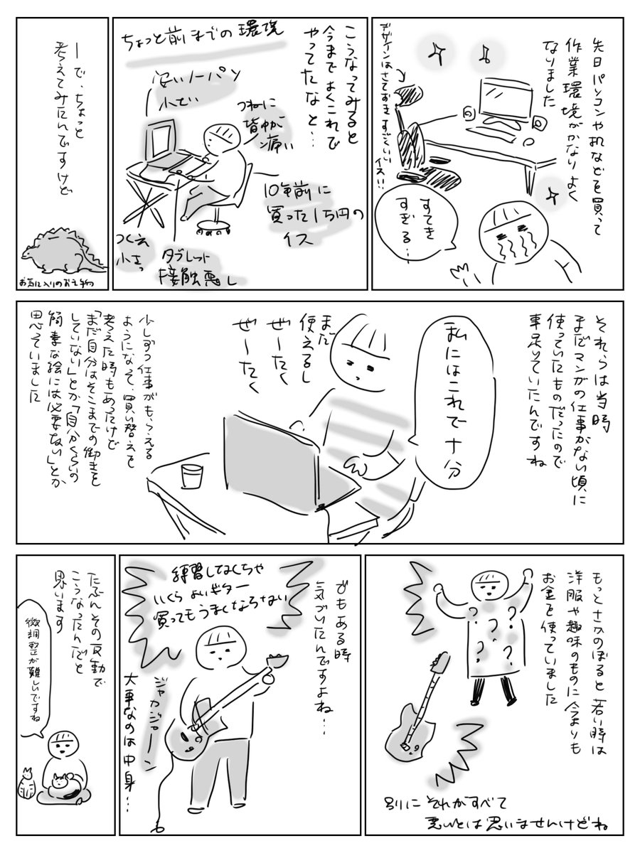 自分には贅沢だと思っていた 