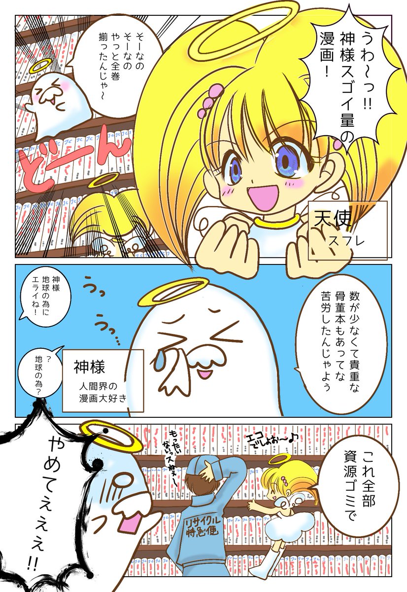 橙ころも 漫画 オリジナル 創作 創作漫画 天使 悪魔 4コマ漫画 昔の投稿漫画 落選 を デジタル漫画練習の為に描き直しての 上げ 前に上げたのもあるけど再度上げ
