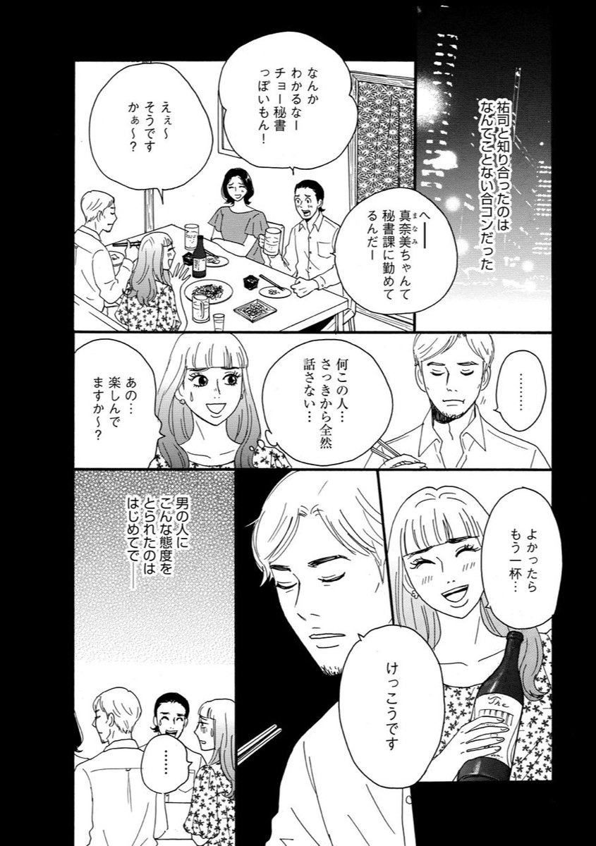 配信中&発売中!『comicタント Vol.10 』「あなたに抱かれたいだけなのに」原作:内藤みか @micanaitoh さん、漫画:北沢バンビ 第9話掲載されています!今月は、真奈美とDV夫の裕司との出会いが描かれています…。裕司こえぇよ〜?ぜひご覧くださいませ!