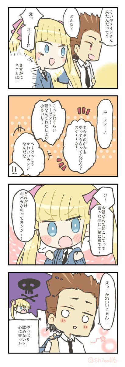 うちのメイドさんがねこだった話 
