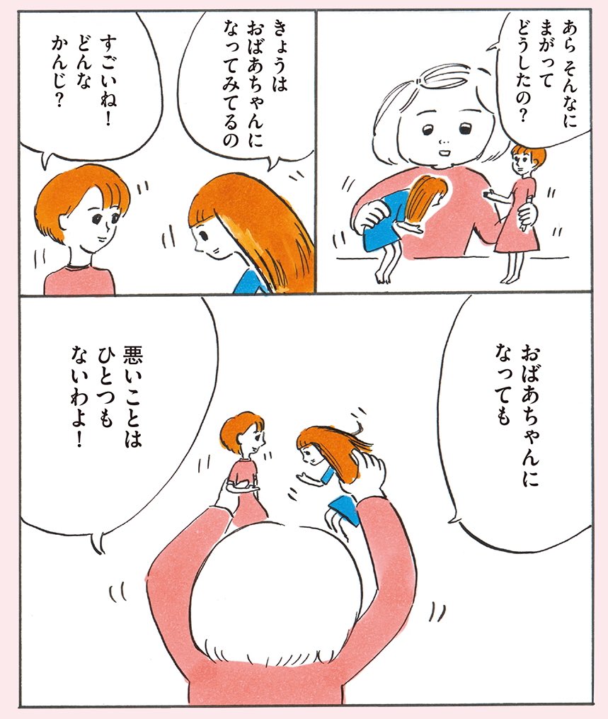 それはうれしい
#次女ちゃん 