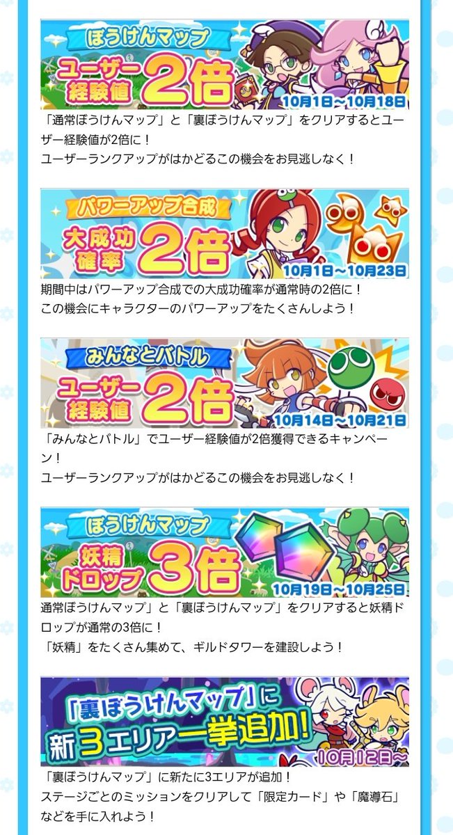 たかさん 10 1 ぷよクエハロウィン開催 10 2 11 第5回ハロウィン祭り復刻 10 12 18 プワチャレ オトモ王子 復刻 10 21 25 第2回ぷよフェスラッシュ