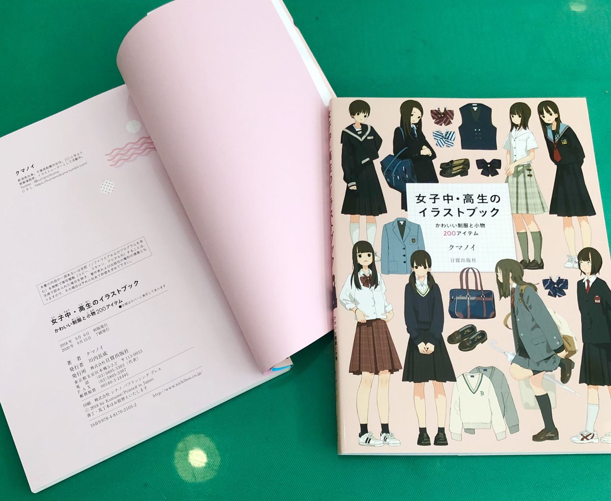 クマノイ 女子中 高生のイラストブック が 発売から２年で７刷を迎える事ができました お買い上げ頂いた皆様 本当にありがとうございます T Co 91zcxpynsd