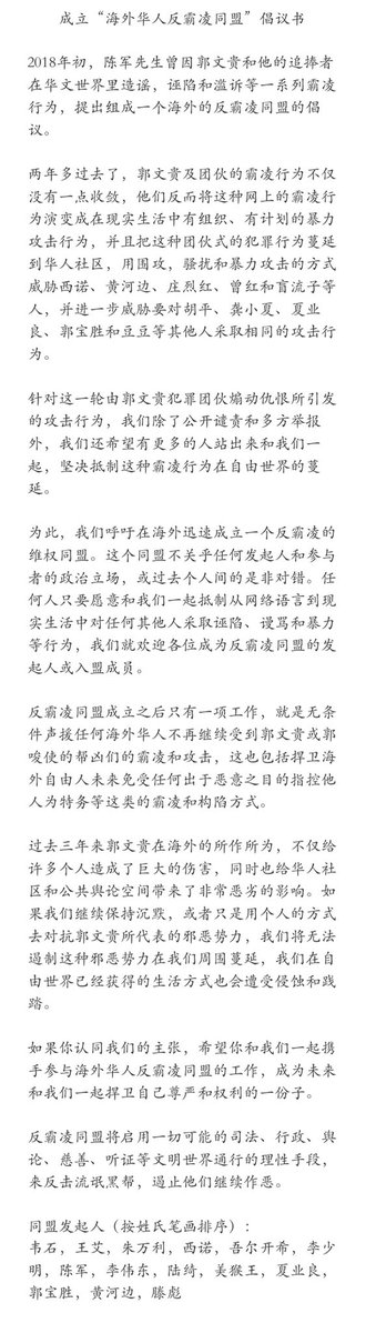 海外华人反霸凌同盟不关乎任何发起人和参与者的政治立场，或过去个人间的是非对错。任何人只要愿意和我们一起抵制从网络语言到现实生活中对任何其他人采取诬陷、谩骂和暴力等行为，我们就欢迎各位成为反霸凌同盟的发起人或入盟成员。