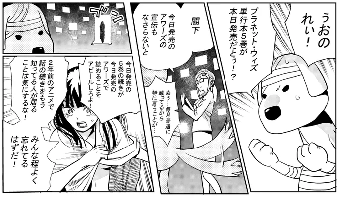 ヤングキングアワーズ、最新号本日発売。
今日発売の「プラネット・ウィズ」漫画版5巻の続きが読めるぞ。 