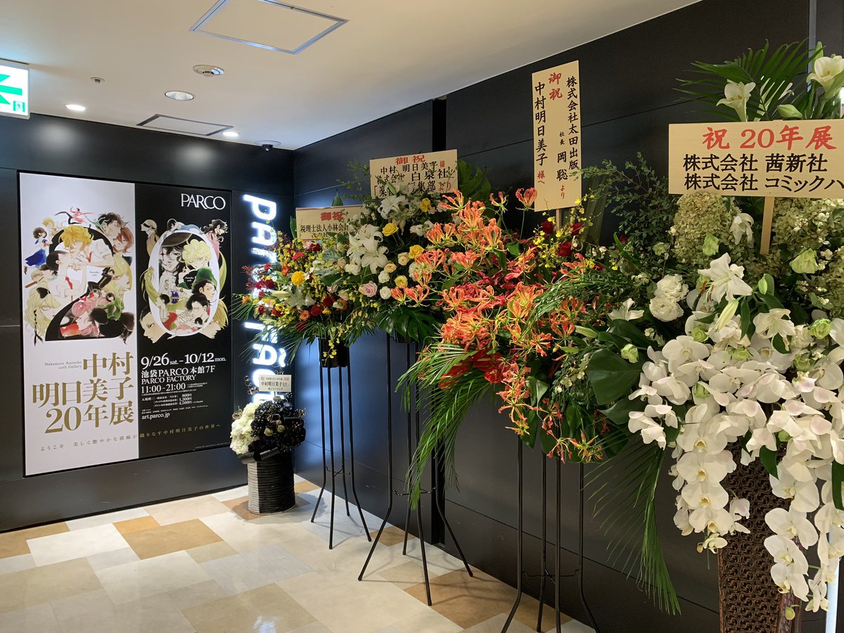 توییتر Aster در توییتر 中村明日美子 中村明日美子周年展https T Co Epq7rzlcfm