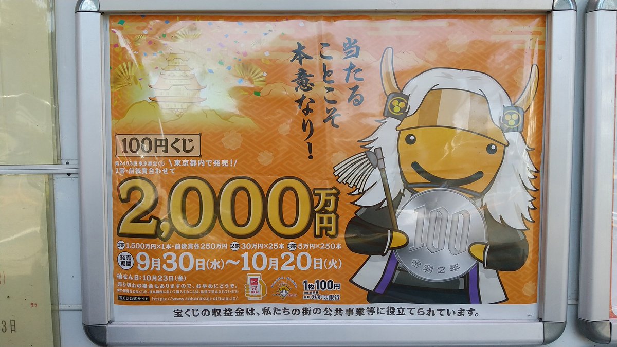 東京都宝くじ 東京都宝くじ
