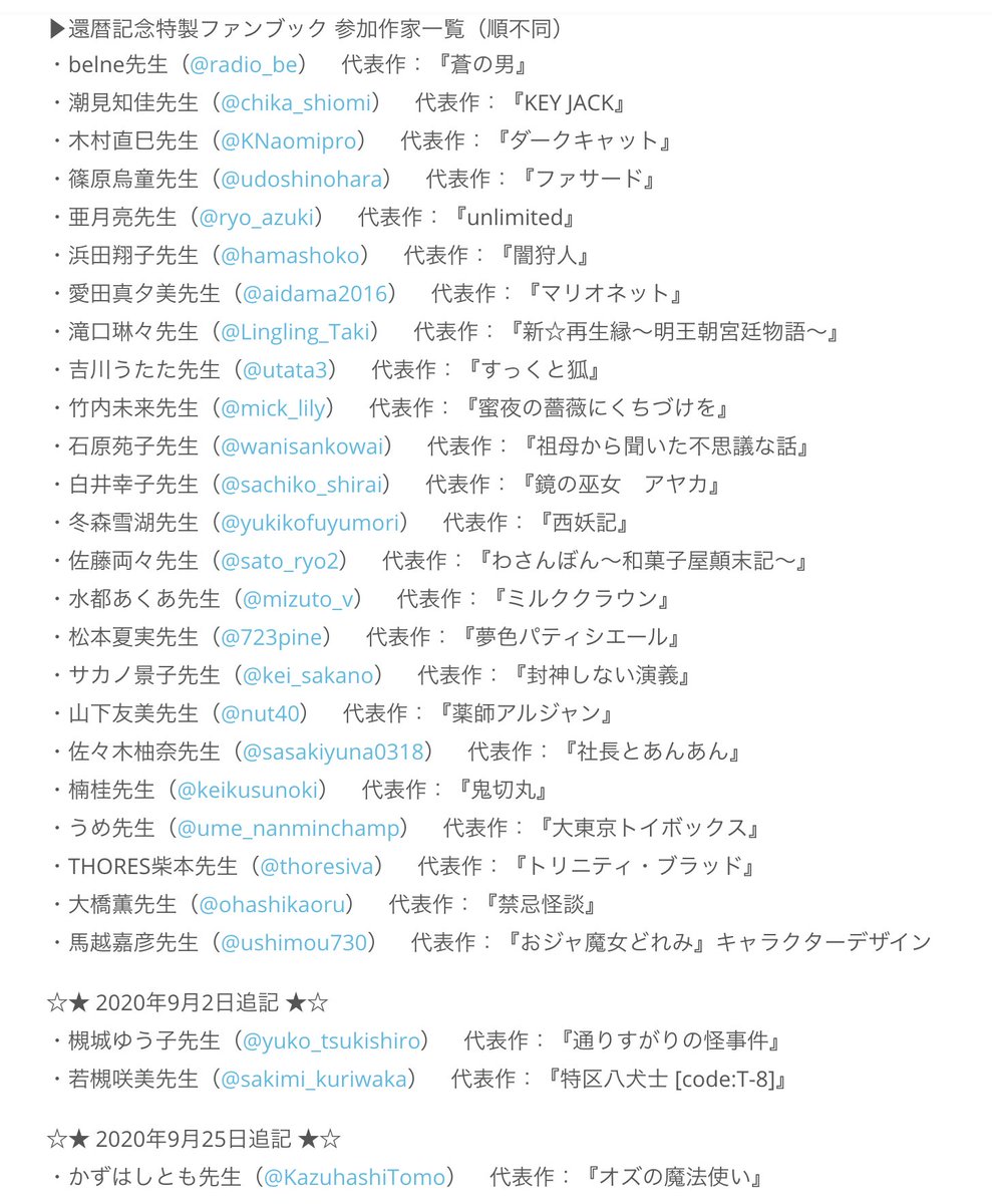 https://t.co/kITKKD88aU
豪華執筆陣にご協力いただき制作します
還暦記念ファンブックはこのプロジェクトご支援者様だけの特典です。
また掛け軸、扇の追加発売なども予定はございませんのでぜひこの機会に!
サイン、落款を押印してお渡しいたします
