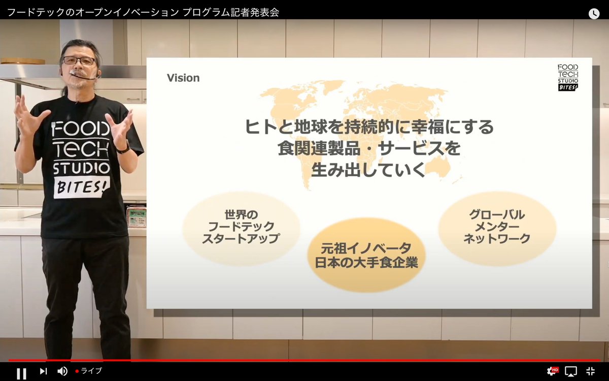 nobi's tweet photo. 外村:今、日本の #FoodTech を牽引してきた大手6社が協力して #FoodTechStudio Bites!を始める。
早嶋:食の世界には、もっとイノベーションの余地がある。ライフスタイル全体を変える意気込みで望みたい。プロジェクトの全体像は4枚目の写真の通り https://t.co/3isnGfHVHT