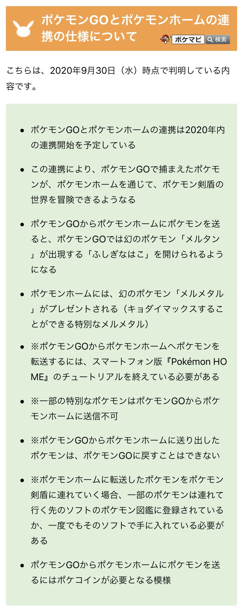 ポケモンgo攻略情報 ポケマピ Twitter પર ポケモンgo ポケモンホーム連携まとめ Goからホームにポケモンを送ると Goではメルタンが出るふしぎなはこの開封が可能に ホームではキョダイマックスできる特別なメルメタルを入手できる Goからホームにポケモン